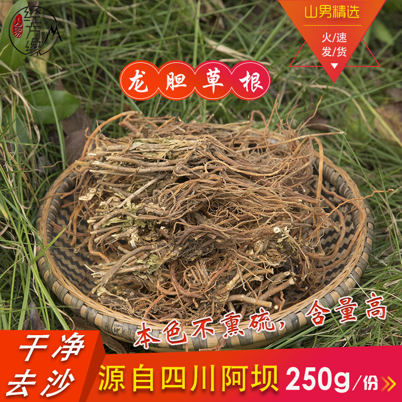 Chinese herbal medicine Gentian grass Sichuan Aba gall grass root with stalks 250g Mountain male Jing Fangyuan