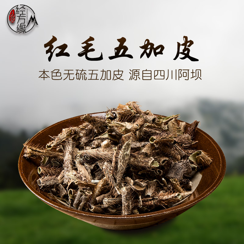 Chinese herbal medicine red hair five plus skin Sichuan authentic core-pulling optional Acanthopanax senticosus non-smoked sulfur 250g Shanmen Jing Fangyuan