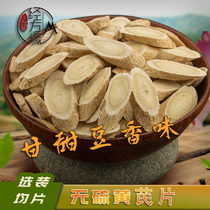 Chinese herbal medicine Astragalus large slices Gansu Zhengbei Qi Huangqi tea no sulfur original color bean fragrance 250 Keshan male