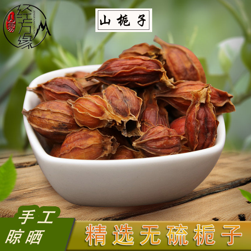 Chinese herbal gardenia Wild mountain gardenia Jiangxi yellow gardenia Small red gardenia 250 grams non-water gardenia 2 parts