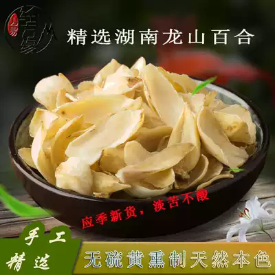 Shan Men's Scriptures Chinese herbal medicine Lily bitter Lily Hunan Longshan medicine and food Green Lily without sulfur and acid 250g