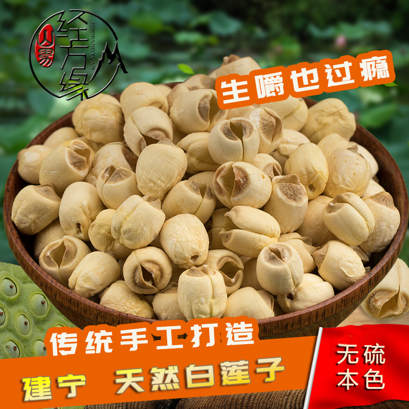 Tongxin white lotus seed fragrant waxy Jianning Hand peeled and cored Jianlian sulfur-free natural color 250 grams Shan Nangjing Fangyuan