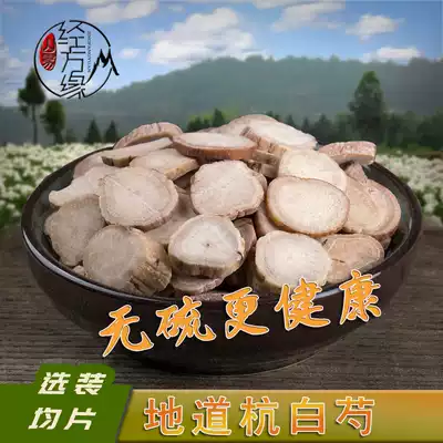 Chinese herbal medicine, White Peony tablets, Hangzhou White Peony, no sulfur four things soup, raw materials, good peony 250 Keshan male Jingyuan