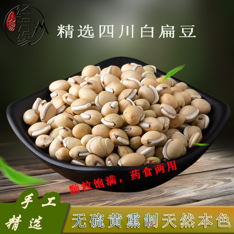 Chinese herbal medicine white lentils Sichuan tradition with willow brow can help saute lentil 250 gr should season new goods not to be sulphur