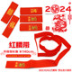 New Year of the Dragon Red Belt Embroidered with the Year of the Zodiac Red Cotton Belt New Year’s Goods with the Words of Peace and Happiness and the Words of Fortune for Unisex