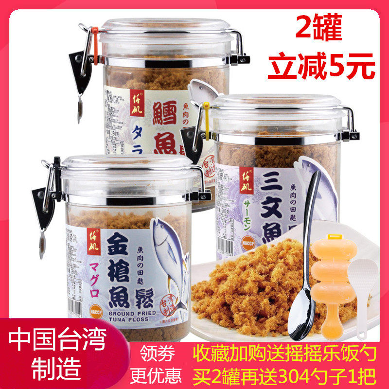 Taiwan original salmon cod pine seaweed sesame tuna pine children's baby supplement meat pine food 280g