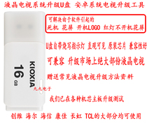 Smart TV upgrade brush U disk 16G LCD TV upgrade U disk support Android LINUX system with light