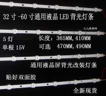 5 Light LED LCD TV light bar modified light bar length 405MM 48 inch 50 inch 55 inch 60 inch LED light bar