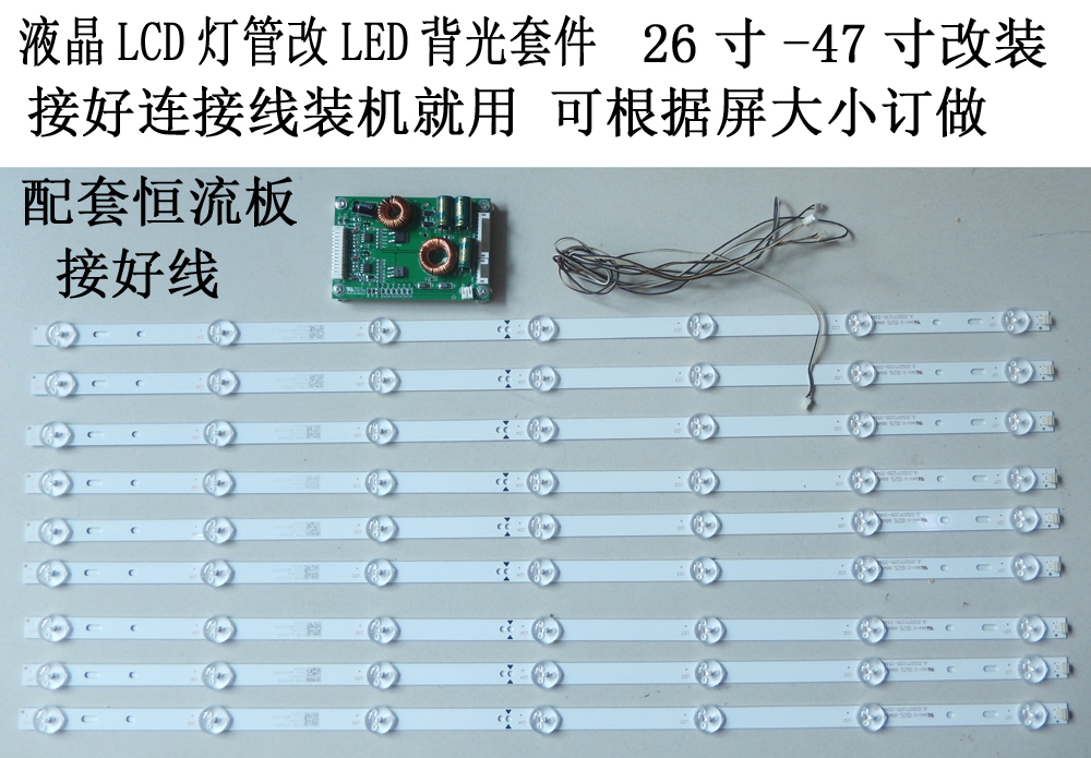 32 inch 42 inch LCD lighting tube modified LED light strip kit 26 inch -55 inch backlight modified to fit the constant flow plate to pick up the line