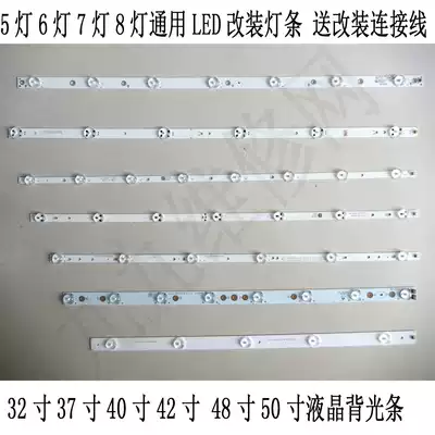 5 lights 6 lights 7 lights 8 lights 24-55 inch LCD TV backlight light bar modified LED LCD backlight