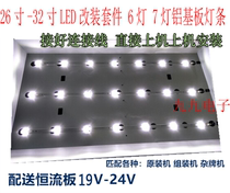 32 inch LCD modification LED LCD light bar kit tiled LCD screen LCD lamp backlight modification led LCD light bar