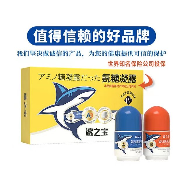 Shark's treasure ammonia sugar gel for lumbar and cervical spine joint pain roller application ammonia sugar cream chondroitin ຄູ່ມືການທ່ອງທ່ຽວແນະນໍາຂອງແທ້