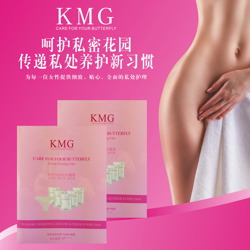 女性私处护理膜 紧致去异味粉嫩去黑色素外阴私密膜 私密T膜正品