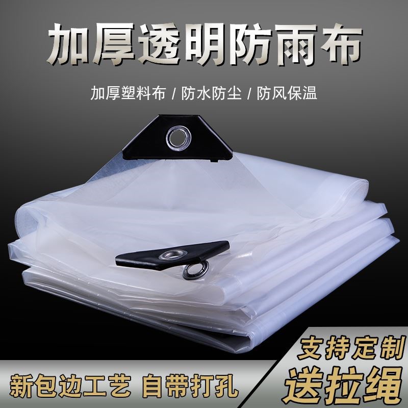 Thickened rainproof cloth waterproof sunscreen tarpaulin ultra-light truck sunshade rain cloth plastic transparent rain cloth plastic cloth