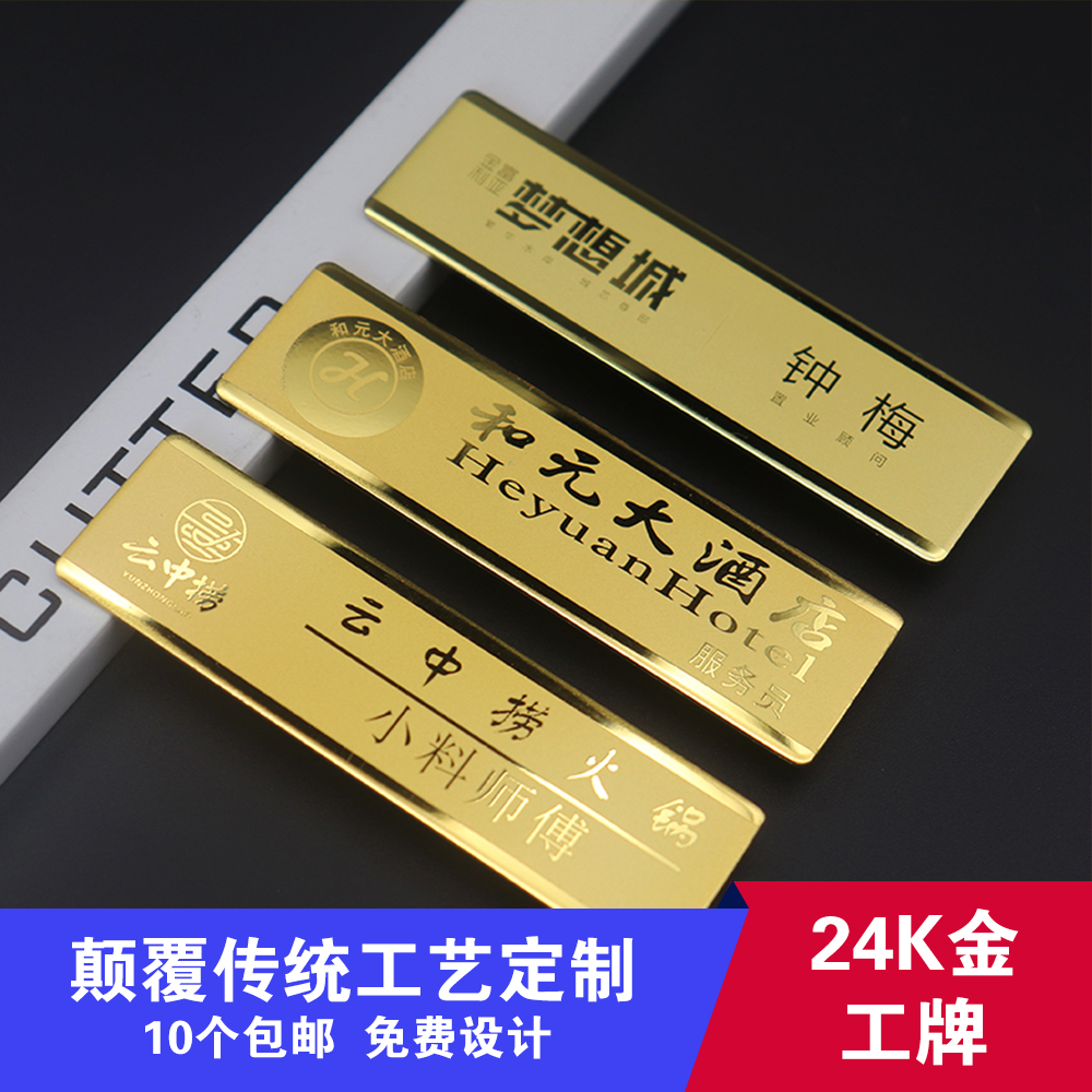 Upscale breasts set to be K gold work card Don't pin metal stainless-steel magnet Employee number plate Work Card Customized 