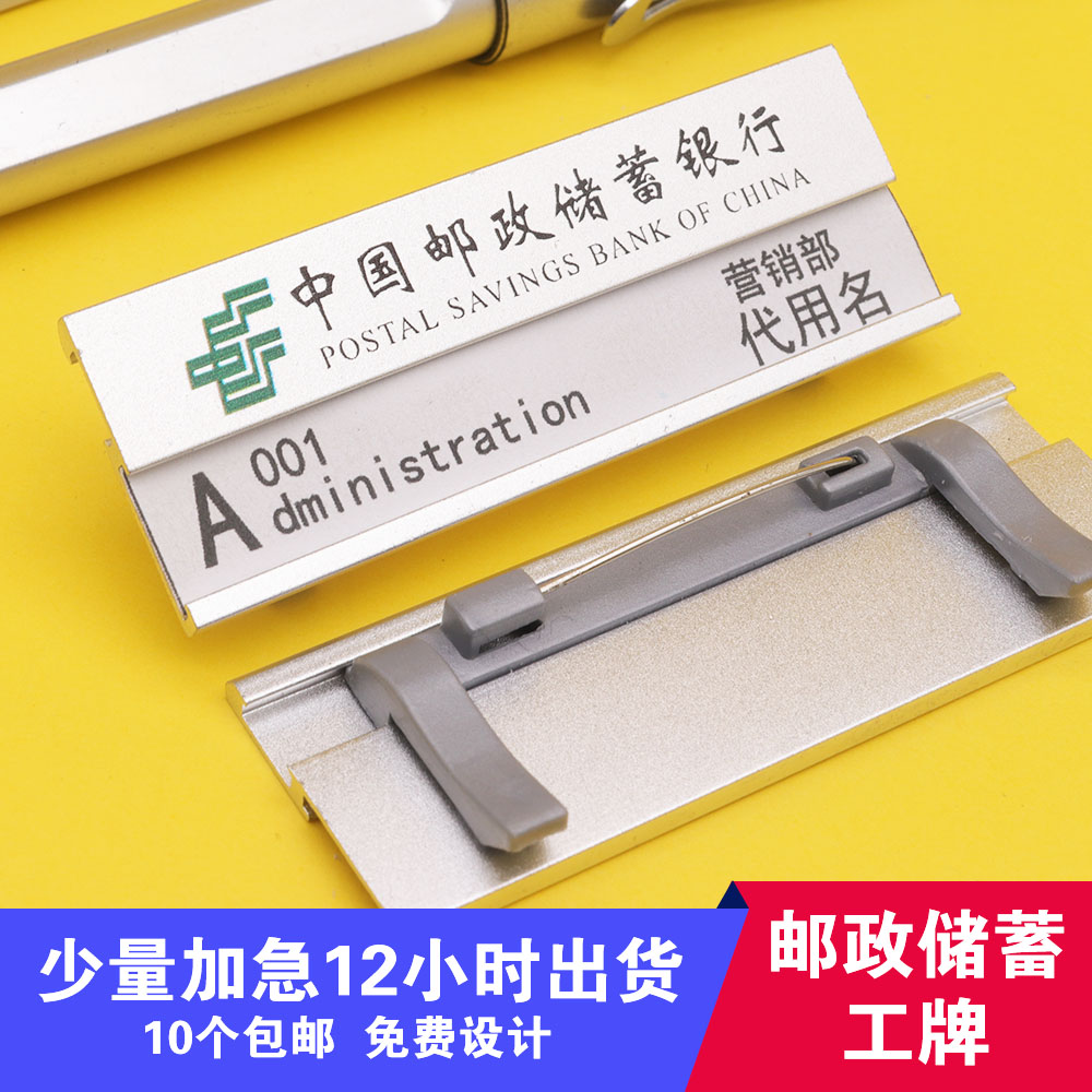China Postal Savings Bank badge custom acrylic crystal high-grade number plate badge name brand