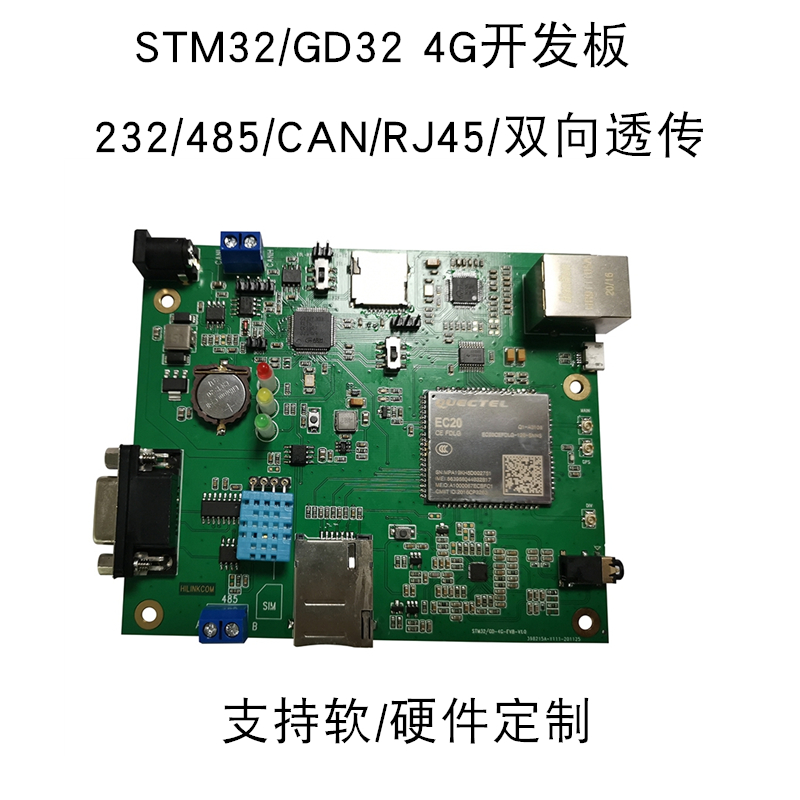 GD32 STM32 alarm solution customization DTU232 485 can Ethernet to 4G transparent transmission Alibaba Cloud