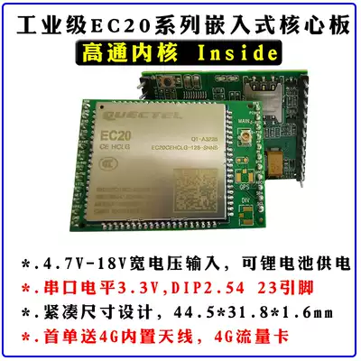 Move far EC20 development board DIP embedded 4G module 4G module through DTU core module optional GPS