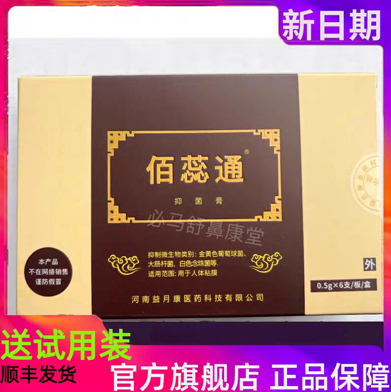 Baieruitong Anti-Inflammatory Cream 2 Boxes 12 Capsules Yiyuekang Spray Anti-Bacterial 6 Capsules/Clinic Sponge Tampon New Date