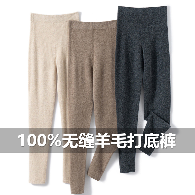 Inner Mongolia 100% Wool Pants for Men and Women, Seamless Leggings, High-Waisted, Can Be Worn Inside or Outside, Slim-Fit, Versatile Knit Pants