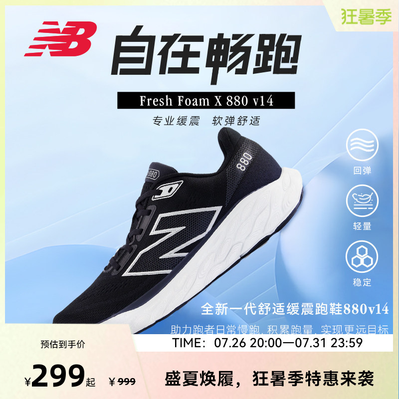 New Balance Nb Official 880 V14 Men's and Women's Mesh Shock-Absorbing Lightweight Rebound Running Shoes New Balance Nb Official 880 V14 Men's and Women's Mesh Shock-Absorbing Lightweight Rebound Running Shoes