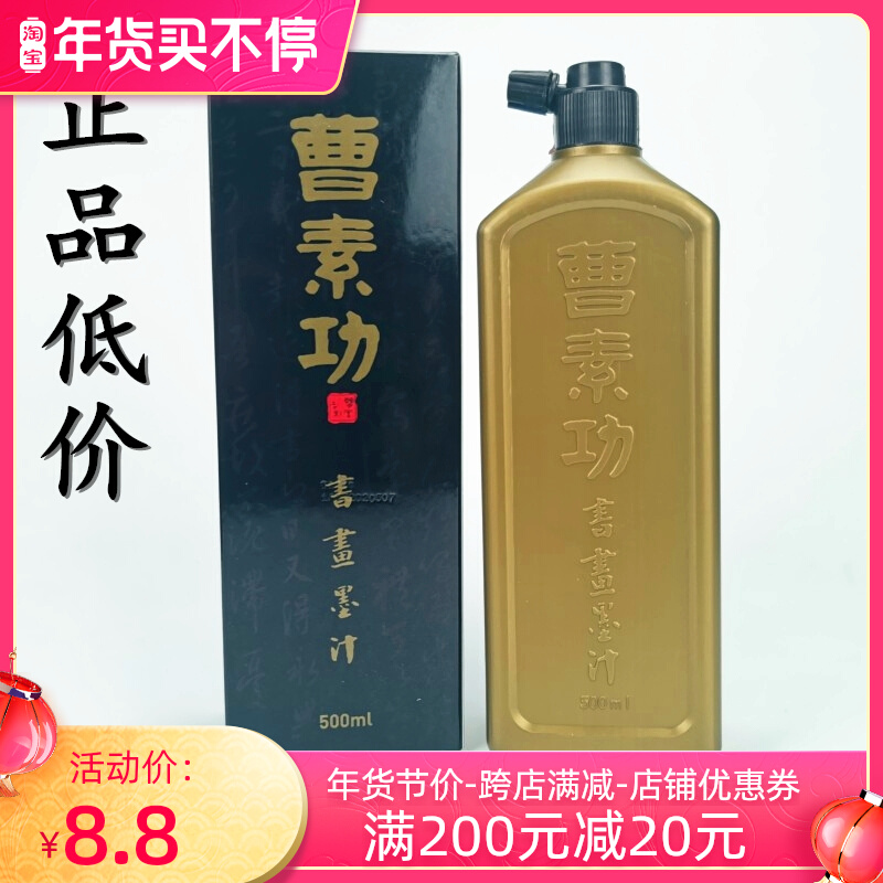 Shanghai Cao Sugong ink oil fume calligraphy and painting ink large bottle brush calligraphy special student Chinese painting ink 500ml