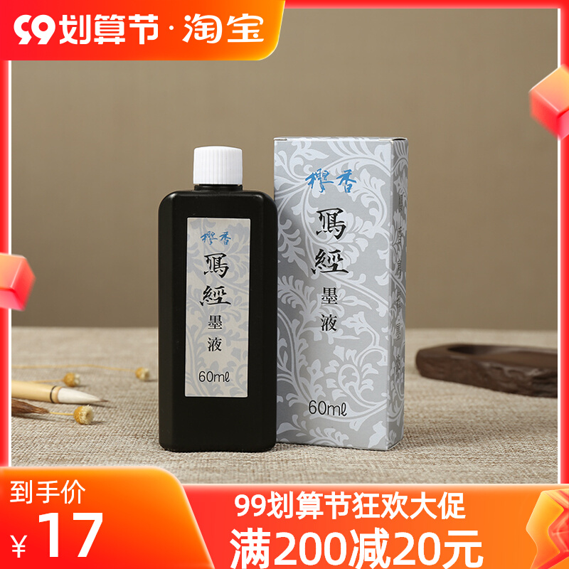 Imported from Japan, Sakura incense writing ink, oil fume, small case copying scripture ink, small characters, writing brush, light glue ink