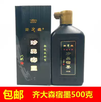  Qi Da Sen calligraphy and painting ink * Special ink for calligraphy and Chinese painting special effects*Qi Da Sen special ink 500g