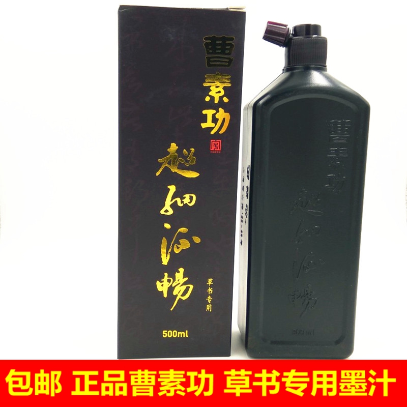 Shanghai Cao Su Gong Ink ultra-fine smooth 500g ml g ink calligraphy Cursive writing practice dedicated