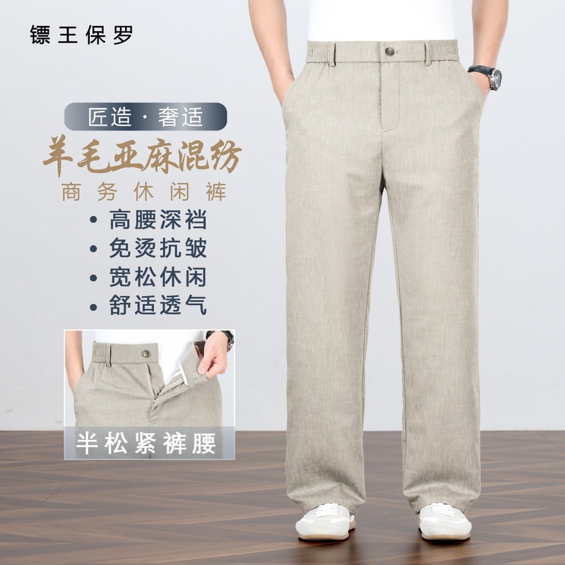 Biaokingpaul/Dart King Paul Summer Thin Linen and Wool Blend Men's Straight Business Casual Pants