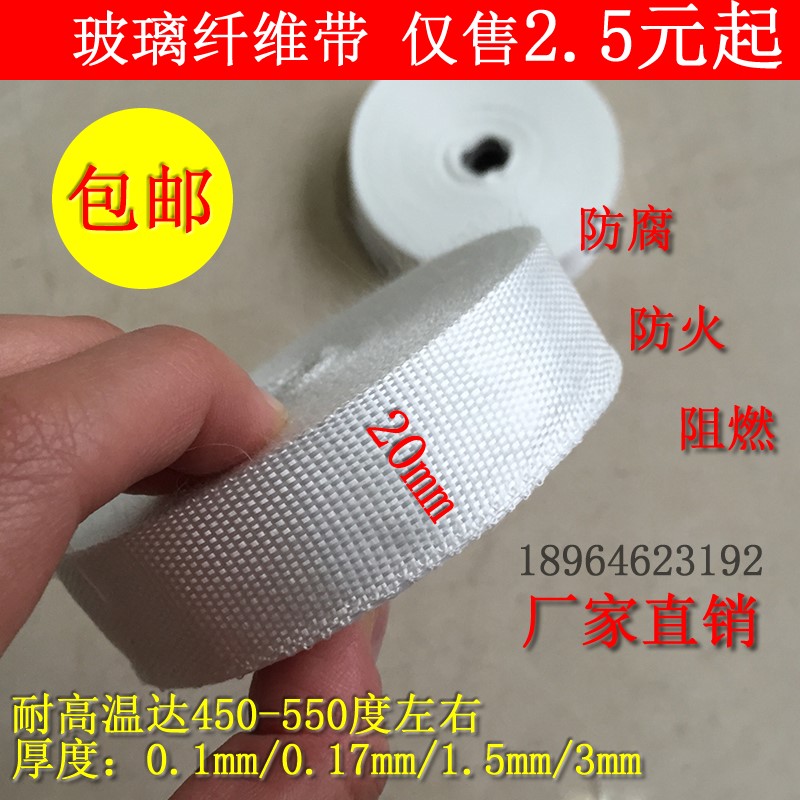 PH-free glass fiber ribbon fire retardant with flame retardant thermal insulation glass fiber ribbon fiberglass with ship supplies