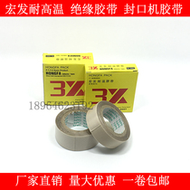 Hongfa high temperature resistant tape sealing machine tape Teflon insulation heat insulation 5m long