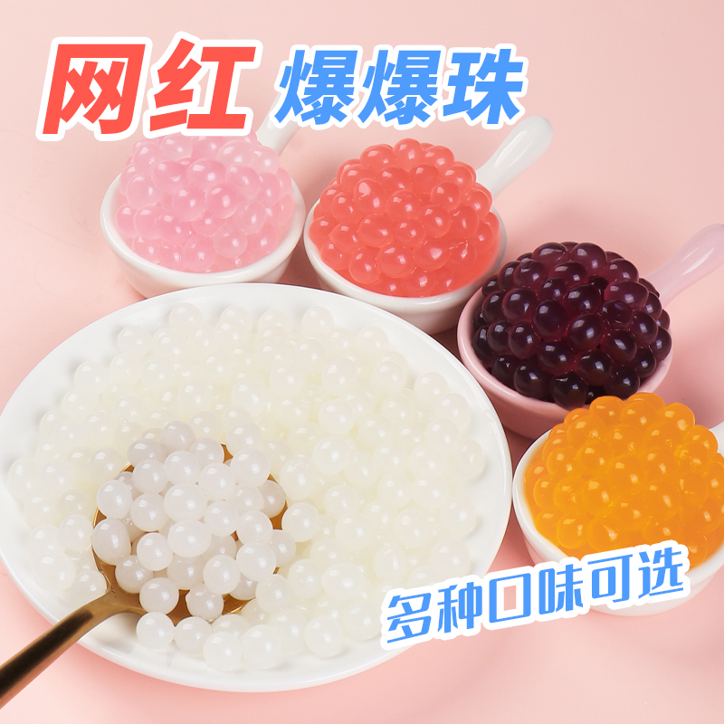 Jun Liter Juice Magic Bean Yog Burst Egg Sweetheart Crystal Ball Mango Popcorn Milk Burst Pearl Milk Tea Shop Raw Material 1 3kg