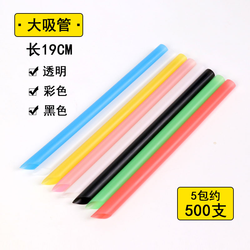 Disposable large straws, transparent color black straws, milk tea drinks, fruit juice straws, 5 packs of about 500 pieces
