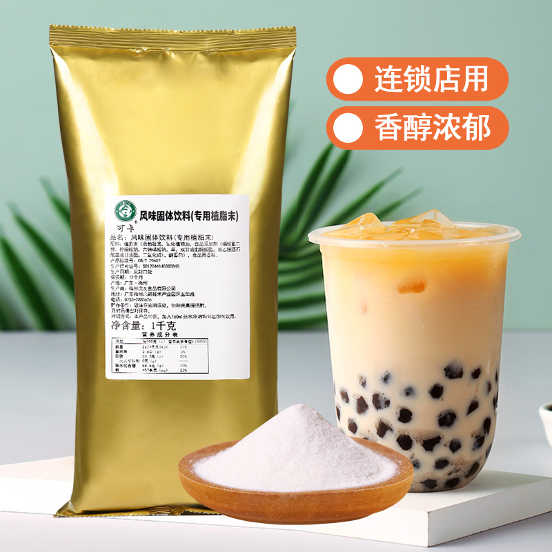 Cocked Fat Weekend Milk Fine Powder Coffee Tribute Tea Imperial Tea Pearl Milk Tea Shop Exclusive Deployment Raw Materials Commercial 1kg