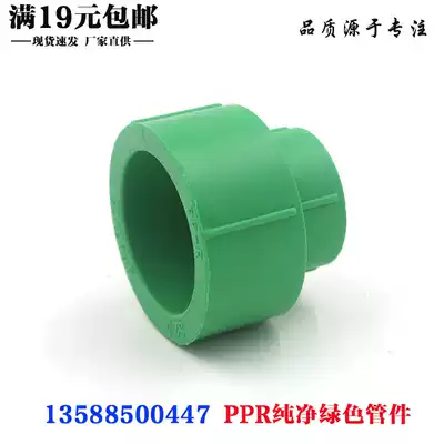 Pengqiang green PPR diameter direct diameter reduction head 32 Change 25 20PPR accessories household pipe joint Hot Melt