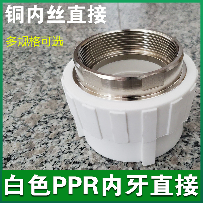 White PPR inner tooth direct 40 50 50 75 75 90110 90110 wire straight pipe fittings Hexagonal copper plated straight