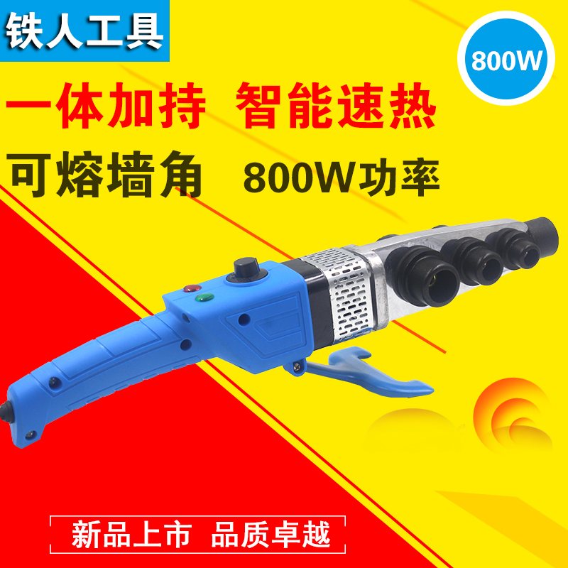 PPR Plastic Welding Machine 20-32 Hot Melt Instrumental Integrated Handle 800w Power High Performance Speed Hot Iron Man Brand
