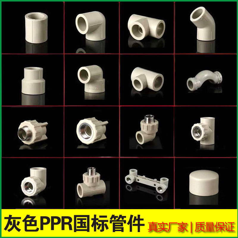 National standard PPR gray pipe fittings 4 points 6 points pipe direct elbow tee 20 25 hot melt inner wire outer wire threaded joint