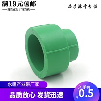 Pengqiang green PPR reducer direct reducer size head 32 change 25 20PPR accessories Household pipe joint hot melt