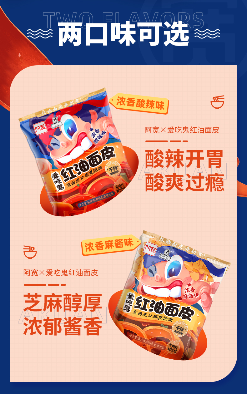 阿宽网红速食红油面皮拌面凉皮10袋