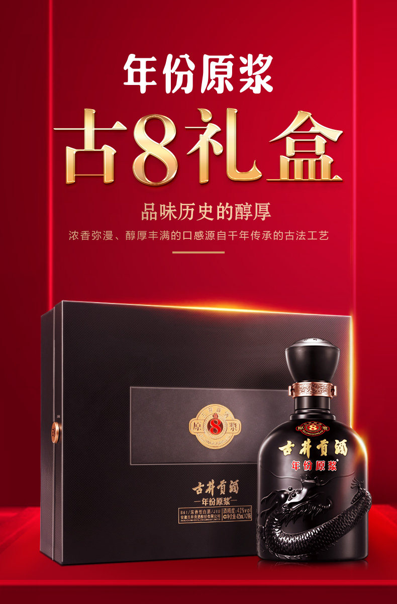 古井贡酒 年份原浆 古8 42度浓香型白酒 425mL*2瓶礼盒装 双重优惠折后¥527.65包邮