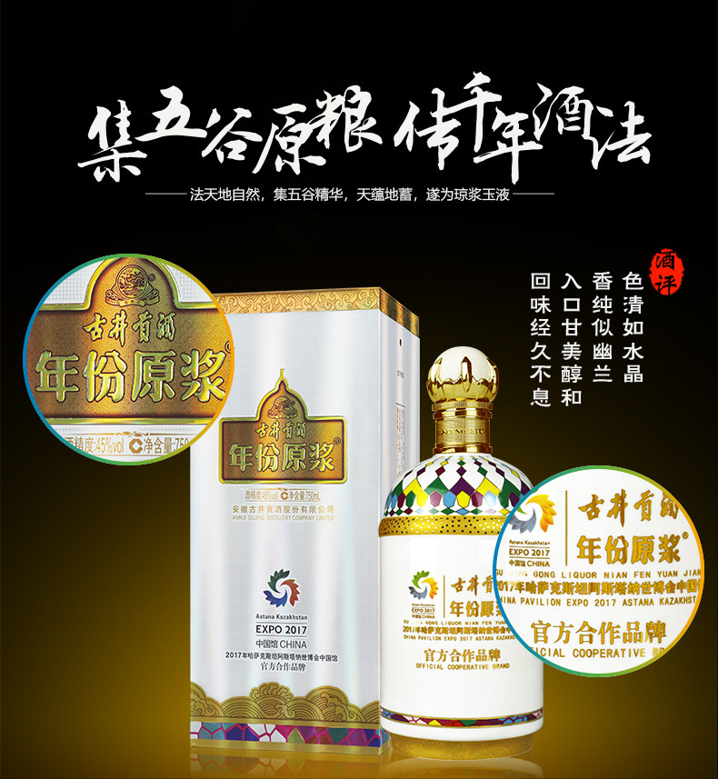 古井贡酒 哈萨克斯坦世博会纪念酒 45度年份原浆 750ml 图5