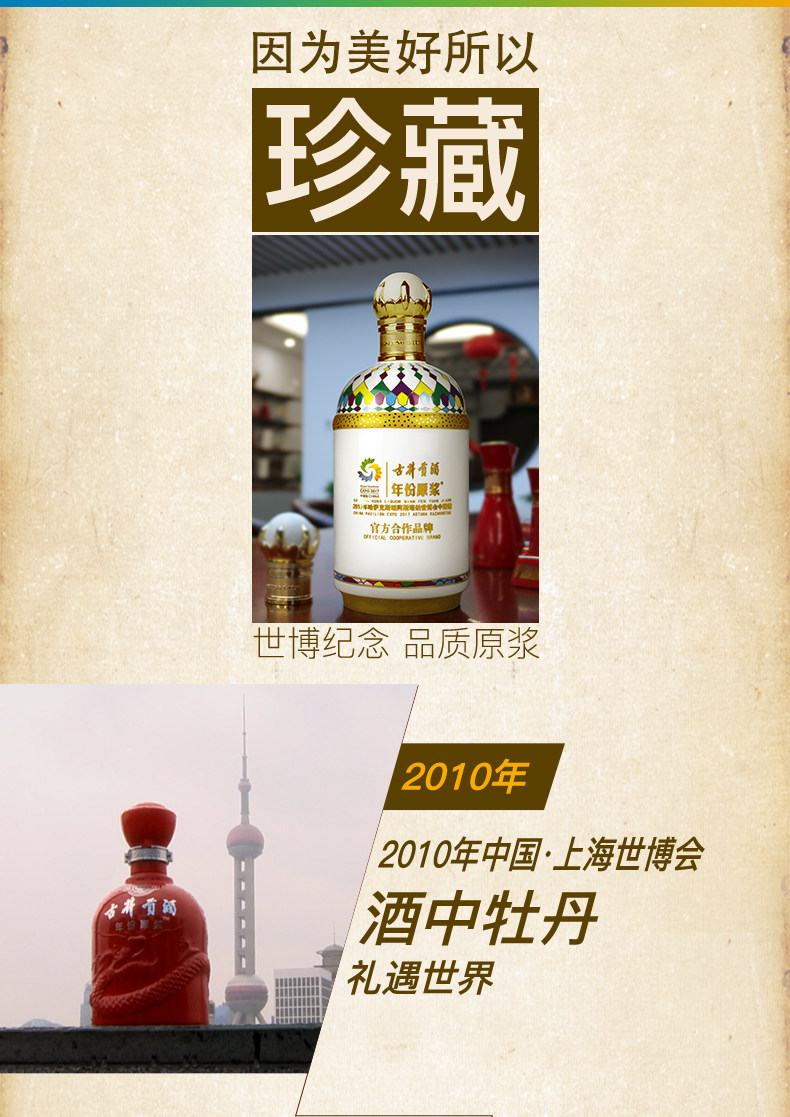 古井贡酒 哈萨克斯坦世博会纪念酒 45度年份原浆 750ml 图2