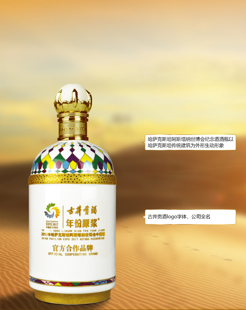 古井贡酒 哈萨克斯坦世博会纪念酒 45度年份原浆 750ml 图7