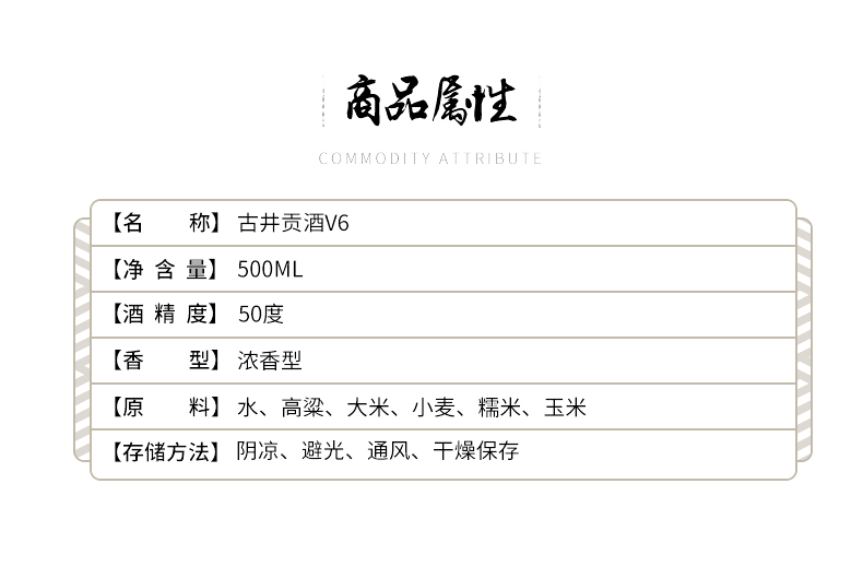 【官旗】V6古井贡50度500mL*6瓶