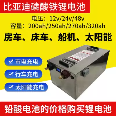 House lathe truck truck marine solar lithium iron phosphate battery 12V24V200AH300AH BYD