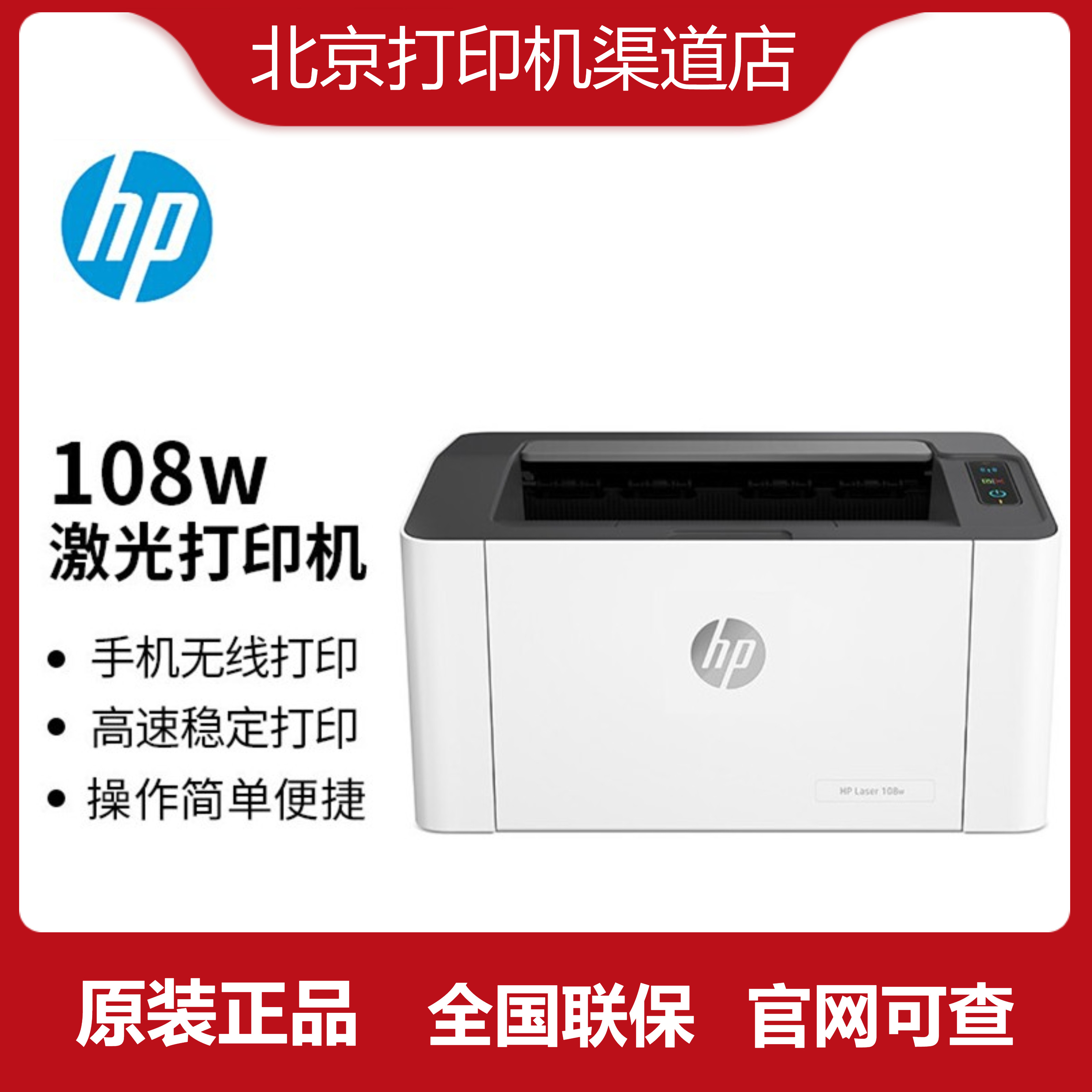 HP HP home small office mobile phone P1106 wireless 108W black and white laser 103A printer 104W