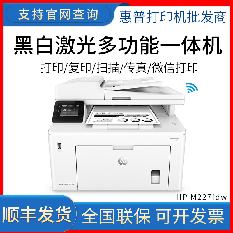 HP HP M132nw 227fdw Black & White Laser Inform Machine photocopy All office Automatic double-sided wireless