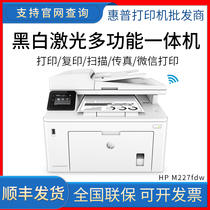 HP HP M132nw 227fdw black and white laser printer photocopying all-in-one office automatic double-sided wireless